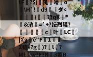 lol中国总决赛-5.駺?f-fH