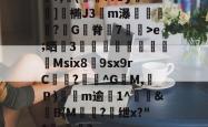lol中国总决赛-关于鯡?,櫢(籱??Uy	]涬椭J3伀m瀑漴褻?咠G脊峗7炠飊>e;晒誧3竍翯鯙鮺Msix8荲9sx9rC曖徆?^G籶M,Ｐ)軨観m逾僘1^徤&amp;滍B{M棾?懭绁x?"*讅,帟眾?的信息